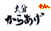 大分からあげ わん　伊丹店